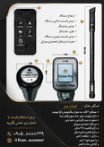 فلزیاب و گنجیاب نوع اسکنر مغناطیس سنج فیوژن پرو