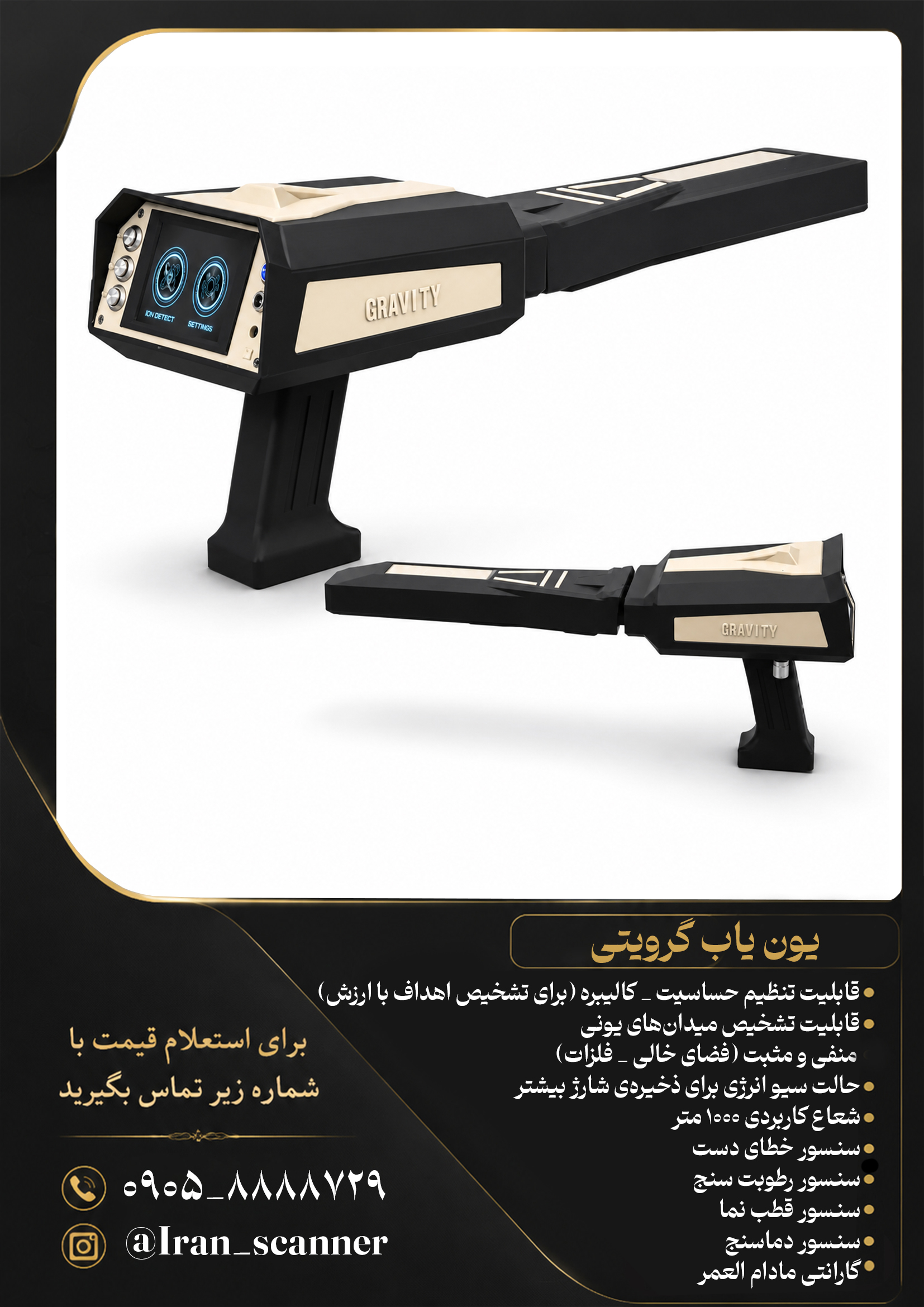 فلزیاب و گنحیاب نوع یونیاب گرویتی